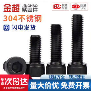 Gold super black 304 stainless steel hexagon socket screw cup head bolt cylindrical head screw extended m2m3m4m5m6m8m12 m8*40 (2 pieces)