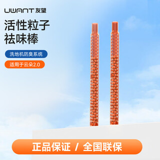 Uwant youwang yunduo 2.0 series gift-deodorizing stick