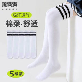 Cotton full children's socks long autumn children's socks women's xinjiang cotton solid color college style over-the-knee socks high children's 5 pairs