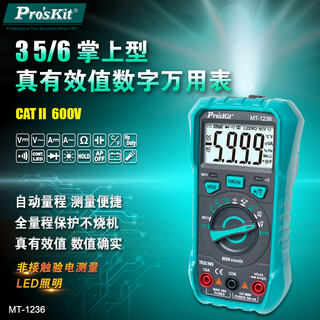 Baogong (pro skit) mt-1236-c automatic range true rms digital multimeter electric meter (with battery) 3 5/6
