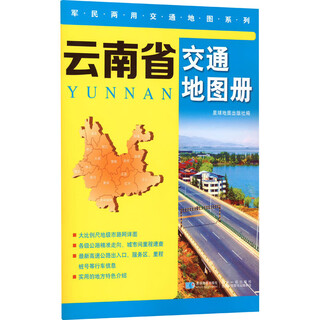 Yunnan province transportation map book