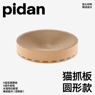 Pidan cat scratching board round corrugated cat nest wear-resistant cat toy