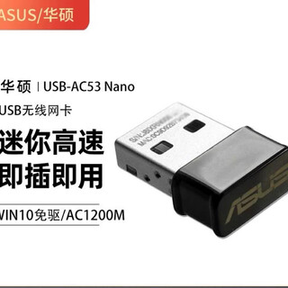 Asus asus usb-ac53nano wireless network card 5g dual-band gigabit notebook desktop wifi receiver transmitter