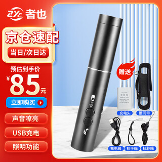 Also, jingcang suda usb rechargeable electronic whistle (whistle + lighting) traffic command air-free high decibel whistle outdoor survival lighting whistle