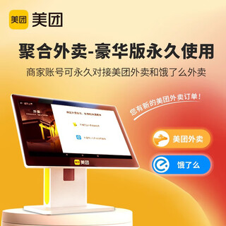 Meituan activates docking to take takeout orders and order food on multiple platforms and automatically takes orders for meituan takeout. ele.me lifetime edition takeout platform docking activation code is applicable to meituan cash register. meituan + ele.me (lifetime edition takeout activation code) is permanently available.