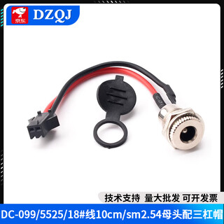 Dc-099dc power socket 5.5x2.1/2.5mm3.5*1.35 high current dc099 metal charging female base 18# line 10cm/sm2.54 female head with three-bar cap