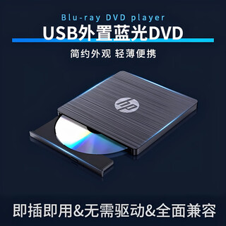 惠普外置蓝光DVD刻录机BD/DVD/CD刻录播放读取电脑通用 蓝光DVD.CD.BD播放DVD/CD刻录LB23