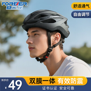 Forever cycling helmet bicycle helmet road bike mountain bike helmet men's and women's equipment anti-collision leisure commuting black suitable for head circumference 57-63cm double membrane integrated - shockproof and shock absorbing