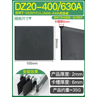 隔弧板断路器绝缘挡板隔弧片隔弧板相间隔板 DZ20-(Y/J/C/L)型400-630A