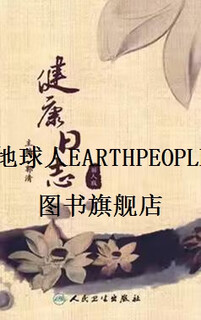 Genuine health diary 2010 (beauty edition) by guo qing people's medical publishing house