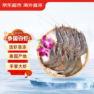 Jingdong supermarket overseas directly procured thai live frozen white shrimp/queen shrimp 850g (extra large 20/30specifications) 17-26 pieces/box