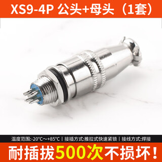 Aviation plug and socket small aviation plug xs8/9/10jk-2/3/4/5 core pin male and female connector xs9-4p male + female (1 set) no specifications
