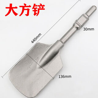 Xinzhu large electric pick 65a sharp flat chisel pick widened shovel head square shovel heart shovel self-sharpening 95a preferred sharpening 65a large square shovel 30x440