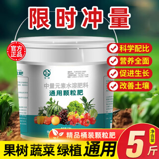 智绿复合肥料通用型氮磷钾肥花卉蔬菜果树农用肥颗粒肥中量元素水溶肥 通用颗粒肥5斤*1桶