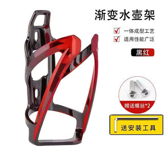 He jian gong water cup holder bicycle water bottle holder with water bottle water cup holder road bike mountain bike water cup holder bicycle accessories wordless gradient-black and red