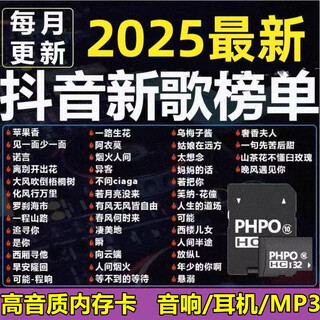 工也2025抖音热门流行内存卡网络歌曲TF音乐储存卡高音质音响耳机MP3 8GB随机下载抖音流行歌曲500首