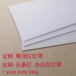 Hulang ceiling lamp strip lamp shade office lamp translucent plate diffuse plate replacement living room ceiling lamp acrylic shell 90*60cm* 1mm thick*can be cut by yourself