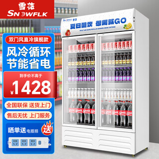 Snowflake display cabinet refrigeration and fresh-keeping cabinet large-capacity beverage cabinet freezer commercial supermarket glass door refrigerator vertical beer cabinet direct air cooling丨double door unloading丨high efficiency and energy saving