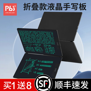 Pbj2025 new three-screen folding fine writing lcd handwriting pad separately deletable writing pad electronic draft board office electronic screen blackboard can be eliminated 14.3 inch - dual screen - folding model - elegant black - protective case