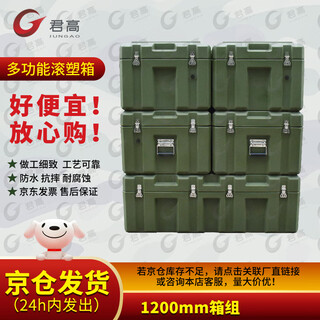 Jungao rotational molding box 1200mm rotational molding box set (delivered from beijing warehouse) storage and transportation box equipment box equipment box 25 new