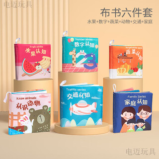 电迈布书婴儿可咬0-12个月宝宝早教撕不烂咬撕撕书认知有声儿童玩具 升版学习认知6件套【双语】90%妈