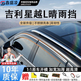 Xinshengling is suitable for geely's special car window rain shield for sunny and rainy days. it is an outdoor rain shield and rain strip artifact. it is suitable for geely xingyue l 2021-2025 6 pieces. pc material + stainless steel 3d edge strips.