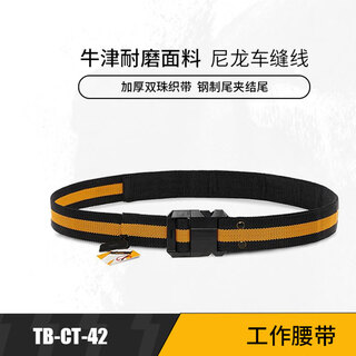 Tuobide tool bag quick-hang belt portable thickened multi-functional construction site construction durable storage belt construction belt tb-ct-42
