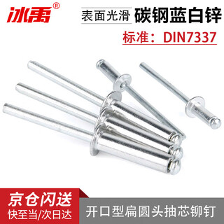 Bingyu bx-15 core blind rivet a-type open flat round head din7337 blue and white zinc 4 20 (250 pieces)