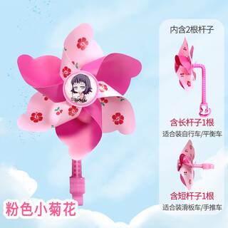 Tooquv自行车风车户外旋转宝宝儿童单车山地滑板车风车彩带玩具装饰配件 粉色小菊花【送立杆+短杆】