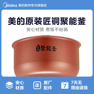 Midea rice cooker copper energy-concentrating kettle inner pot non-stick pot inner pot original accessories 4l mb-fs406c/mb-fd409 craftsman copper energy-concentrating kettle 4l mb-fb40simple111