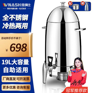 Venus juice milk cauldron stainless steel buffet beverage machine commercial coffee soy milk milk insulation electric heating tea cauldron alcohol heating 19l all steel polished model