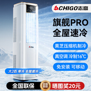 Chigo sales top 1 1 second quick cooling mobile air conditioner single cooling movable air conditioning and refrigeration all-in-one machine without outdoor unit kitchen indoor no exhaust duct vertical small air conditioner large 2 hp single cooling meizhi compressor