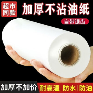 Baichao household oil paper baking and barbecue special kitchen oven oil paper barbecue 50 meters thickened 19 microns