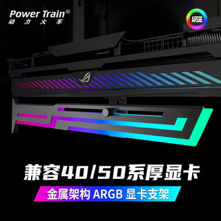 Powertrain graphics card bracket argb divine light synchronization black horizontal mounting support pole sea view room qian jin jin is equal to 0.5 kg top protection compatible with 40 series and 50 series metal structure 5v 3-pin interface