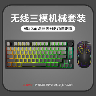 达尔优A950air鼠标轻量化设计3395芯片三模连接搭配全新防滑贴有线/蓝牙/2.4G无线电竞游戏鼠标男女礼物 涂鸦黑+EK75白烟青-天空v3轴+雷神加速卡