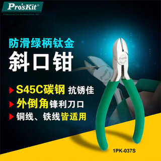 Pro skit diagonal pliers non-slip green handle titanium wire cutters (110mm) 1pk-037s