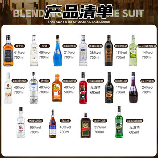 Barica mixing base liquor set foreign wine combination whiskey blue orange liqueur grenadine syrup cocktail rum 16 mixing base liquors