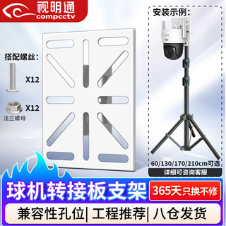 Shimingtong surveillance dome camera floor bracket adapter plate 3026b