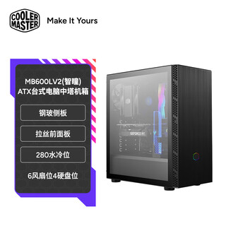 Coolermaster mb600lv2 (zhipu) atx desktop computer mid-tower chassis, steel glass side panel/brushed front panel/280 water cooling positions/6 fan positions