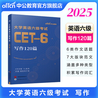 2025 cet-6 college english writing sample reading comprehension test vocabulary preparation materials test cet-6 english cet-6 real test preparation 2025 december 120 articles