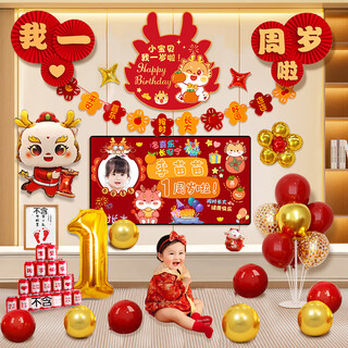 Double joy baby dragon's first birthday party scene layout balloon decoration chinese-style birthday gifts and props customized background longbao's first birthday screen projection package