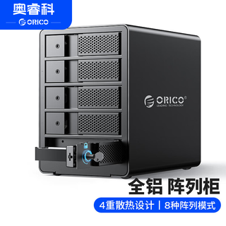 奥睿科（ORICO） 硬盘盒硬盘柜3.5英寸USB3.0 RAID磁盘柜机械硬盘移动多盘位存储盒子 五盘位-全铝阵列柜【带阵列功能|150W内置电源】 USB3.0接口-黑色