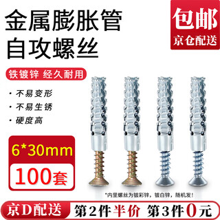 Kunsui metal expansion tube 6mm serrated lightweight expansion tube instead of plastic plug iron expansion tube self-tapping with screw sleeve 6*30mm expansion tube + screws 100 sets