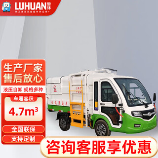 Luhuan four-wheel hanging bucket garbage truck electric self-loading and unloading community sanitation garbage transfer truck new energy 5-square-meter battery side-hanging bucket dump truck lh-4.7cg hanging bucket garbage truck (4.7 square meters)