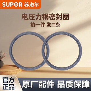 Supor electric pressure cooker high pressure pot mouth sealing ring sy-23fc8027 universal 2.3/3 liter original accessories pot mouth sealing ring, take 1 and 2 pieces (confirm the fit before purchasing)
