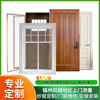 Smvp door and window repair and installation fuzhou city door-to-door service window hardware custom screen window replacement window appointment