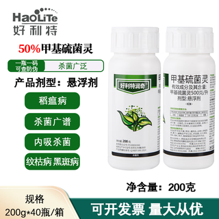Haolite runqi 50% thiophanate methyl rice, fruit trees, flowers and vegetables rice blast powdery mildew broad spectrum fungicide
