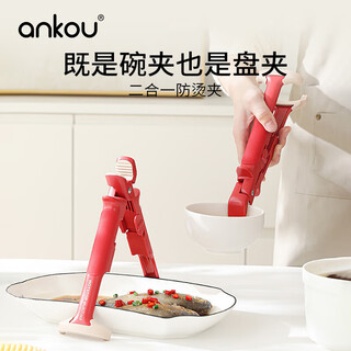 Ankou two-in-one anti-scalding bowl artifact, plate lifter, vegetable tongs, kitchen bowl clip, plate clip, casserole anti-slip clip, red-single two-in-one anti-scalding clip