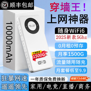 希顺2025新款随身wifi6【不限速不卡顿】移动无线网络无限流量网卡家用路由器 标准版WiFi6 流量随用随充/免费试用免费换新