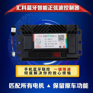 Electric vehicle control 72 increase speed module huike smart bluetooth joint control programming electric vehicle controller takeaway boy upgrade parts 48/60/72v universal (controller + smart bluetooth set) huike brand (50a 48-72v) 400w-1500w